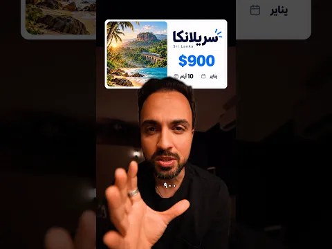 محتاج تحوش كام عشان تسافر؟#سنة_أولى_سفر #series⁩
