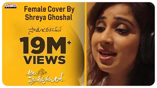 samajavaragamana female cover by shreya ghoshal ala vaikunthapurramuloo telugu melody songs