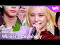 (Interview) Winner's Ceremony - ITZY イッジ 있지🏆 [Music Bank] | KBS WORLD TV 251121
