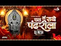 Download Lagu Tu Dhyani Jara Thev Dj Song | Chal Ga Sakhe Pandharila | Vithu Mauli Song | DJ Nesh