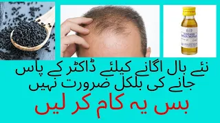 gunjay pan ka ilaj kalonji se ganjay pan ka ilaj baldness treatment hair fall solution