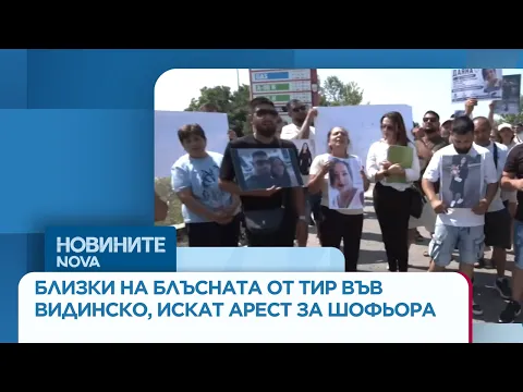 Протест блокира пътя за Дунав мост 2 край Видин след фатална катастрофа