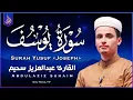 Download Lagu تلاوة خاشعة جداً من سورة يوسف القارئ عبد العزيز سحيم يقرأ سورة يوسف كانه يعيش احداثها ♥👌