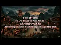 JJ Lin 林俊杰 – 我对缘分小心翼翼 (Pinyin, Hanzi, English & Indo Lyrics)