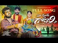Download Lagu Na Gunde Godhari Full Song || Nuvvina Cheppamma O dharani Full Song || Jabardasth Nukaraju \u0026 asiya