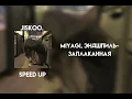 miyagi, эндшпиль - заплаканная (speed up)