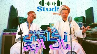 CHEIKH HAMID NGADI REGGADA 2023 Mabghatch T9ilni Dak Zine 