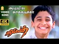 Download Lagu Aadiyil Kaathadicha - 4K Video Song | ஆடியில காத்தடிச்சா | Villain | Ajithkumar | Vidyasagar