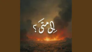 إلى متى دندنها