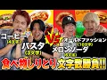 Download Lagu The food word chain battle where the person with the most total characters wins was too difficult...
