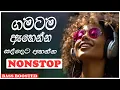 Download Lagu Best Sinhala Band Nonstop 2024 | Sinhala Sindu |Best New Sinhala Songs Collection | Sinhala New Song