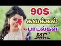 Download Lagu 90s கலக்கல் பாடல்கள் village kuthu songs