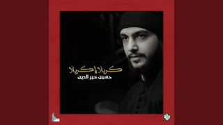 كربلا يا كربلا 