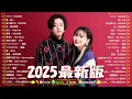 『2025最新版』新曲 2025 JPOPメドレー (最新曲 2025)🌸 邦楽ヒット曲ランキング 🎵日本最高の歌メドレー🌸YOASOBI、 SEKAI NO OWARI、優里、 あいみょん、米津玄師