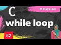 Lec 52 C Programming Classes for Beginners in Malayalam while loop in C