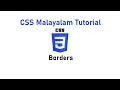 3 Borders CSS Malayalam Tutorial