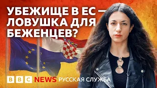 «На Балканах справедливости нету!»: как ищущие убежища в Хорватии оказываются в ловушке
