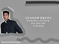 Download Lagu Me And You - 周兴哲 (Eric Chou)《许我耀眼 Love’s Ambition》Chi/Eng/Pinyin lyrics