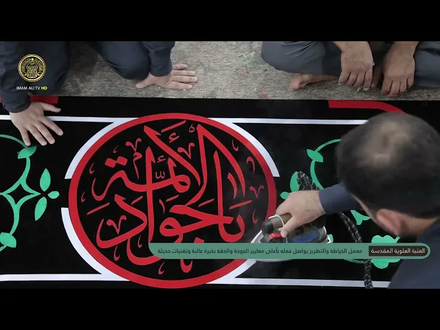 ⁣معمل الخياطة والتطريز التابع إلى هيئة الاستثمار في العتبة العلوية المقدسة يواصل عمله بأعلى معايير