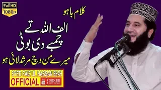 Download Kalam-e-Bahoo By Syed Faiz ul Hassan Shah | 2019 | Official | 03004740595 MP3