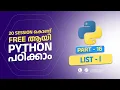 Part 16 LIST in Python 1 Python Programming Malayalam Free Tutorial