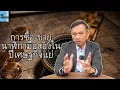 Download Lagu การซื้อ-ขาย นาฬิกามือสองในปีเศษฐกิจแย่