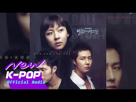 Download MP3 Lee Hyun Sup(이현섭) - My Love | Love In Bali 발리에서 생긴 일 OST