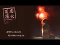 Download Lagu 【シャノ(40㍍)】 夏恋花火 【オリジナル】