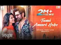 Lagu Tumi Amari Hobe | Manush | Jeet | Susmita | Shashwat Singh | Savvy | Sanjoy Somaddar