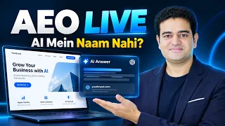 ChatGPT & Google AI Mein Apni Website Kaise Rank Karayein? | AEO Tutorial | #aeo