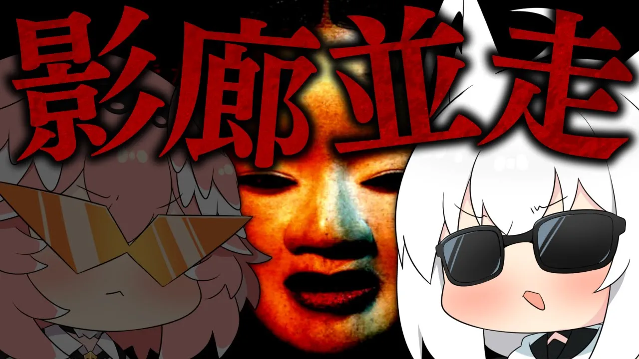 【影廊】ｼｬﾝｼｬﾝｼｬﾝｼｬﾝｯ！！ルイ姉ぇと並走！勝つぞぉおお！【#フブルイ影廊並走】