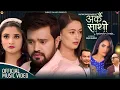 Download Lagu Arkai Sathi | Indira Joshi |  Roshan Singh | Sanam Kathayat, Diya GC, Bandana | New Nepali Song 2022