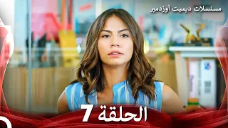 مسلسل الطائر المبكر الحلقة 7 Arabic Dubbed 