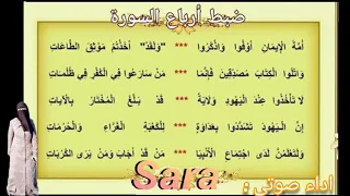 ضبط أرباع سورة المائده 