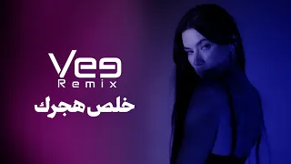                  ريمكس خلص هجرك دندنها