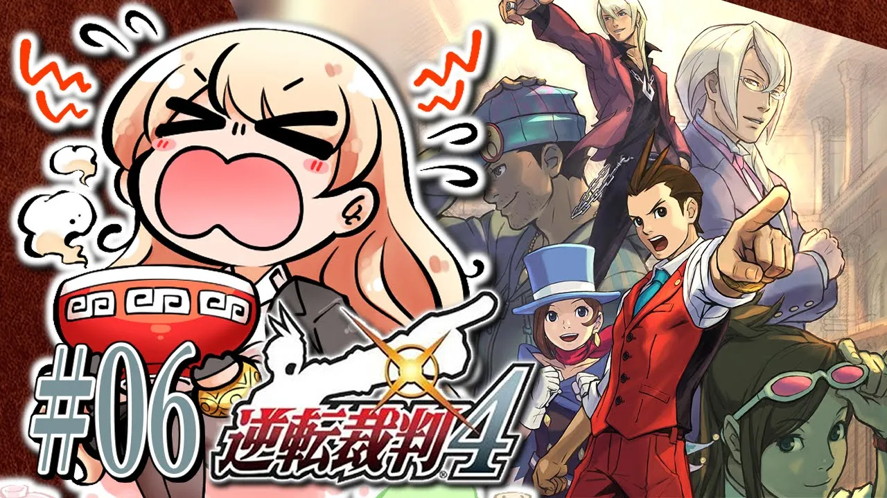 【#06 逆転裁判4】あ！！感じ悪！！！こいつやってます！！！！  ※ネタバレ有【ニュイ・ソシエール / にじさんじ】