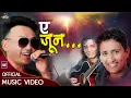 Download Lagu Ye Joon By Deepak Limbu / Mahesh Khadka / Bipin Kiran / Superhit Nepali Song