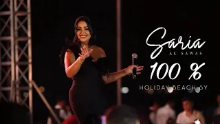                                                ساريه السواس   مية بالمية راحت عليا دندنها