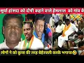 Download Lagu Surya hansda को दोषी कहने वाले हेमलाल को गाँव के लोगों ने कुत्ता की तरह भगया Surya Hansda incounter 