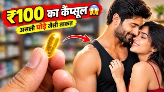 ₹100 का कैप्सूल 😱 | Natural Viagra For Men | Supreast Capsule | Stamina Capsule for Men 💯