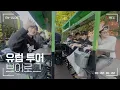 [Vlog] 엔하이픈의 유럽 투어 브이로그 - ENHYPEN (엔하이픈)