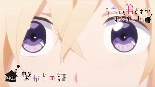 YouTube影片, 內容是我家的弟弟們真是讓您費心了 的 第 10 話預告