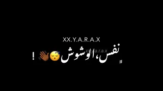 نفس الوشوش غدرو خيانة جرح واهانة شاشة سوداء      دندنها