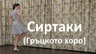 Sirtaki Greece Dance Folk Dance Tutorial 