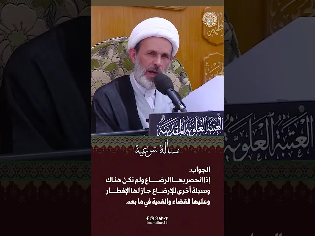 ⁣حكم المرأة المرضع في الصيام