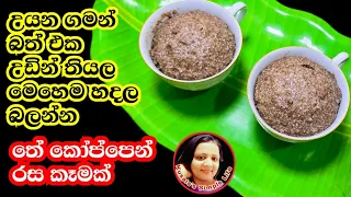 උයන ගමන්ම තේ බොන්නත් කෑමක් මෙහෙම හදාගන්න  Finger Millet Recipe Kusala's Simple Life 