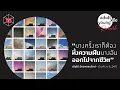 บางครั้งก็ต้องปล่อยความฝันบางอย่างออกไปจากชีวิต @t_047sound  | AY *Remark