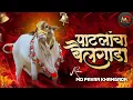 Download Lagu Patlacha Bailgada Dj Song | Radha Khude | bailgada sharyat dj song 2025 | Bail Pola Dj Song Pavan MD