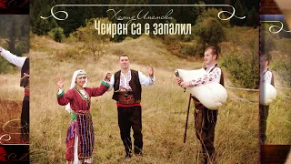 Хамид Имамски представя албума Чеирен са е запалил 