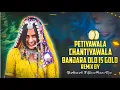 Lagu PETIYAWALA CHANTIYAWALA BANJARA OLD IS GOLD REMIX BY DJ AKASH AN  PIEASE FOLLW SHARE LIKEPl